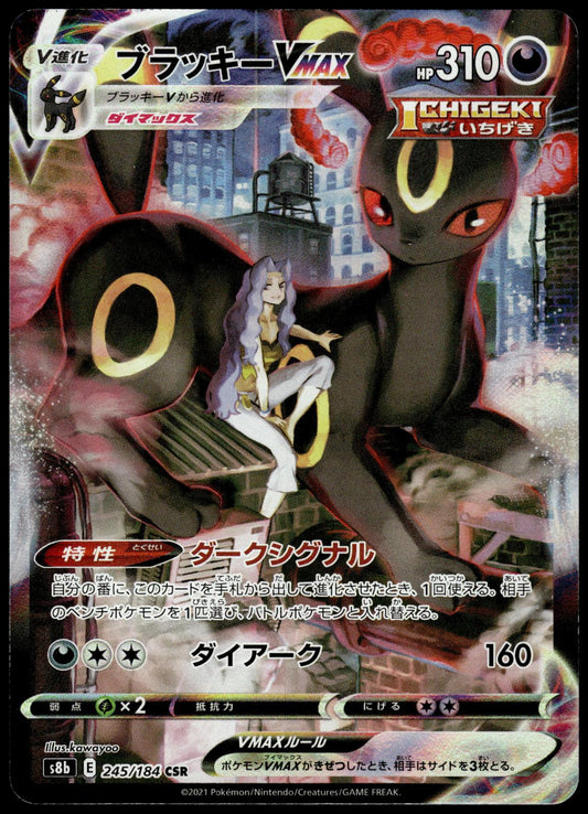 Umbreon VMAX 245/184 CSR s8b VMAX Climax Japanese Pokemon [NM] (5)