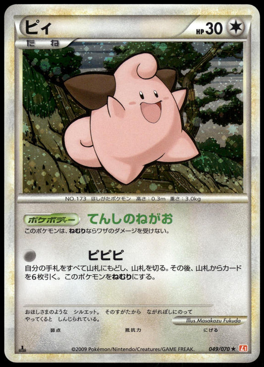 Cleffa Holo 049/070 L1 HeartGold Collection 1st Edition Pokemon [NM] (1)