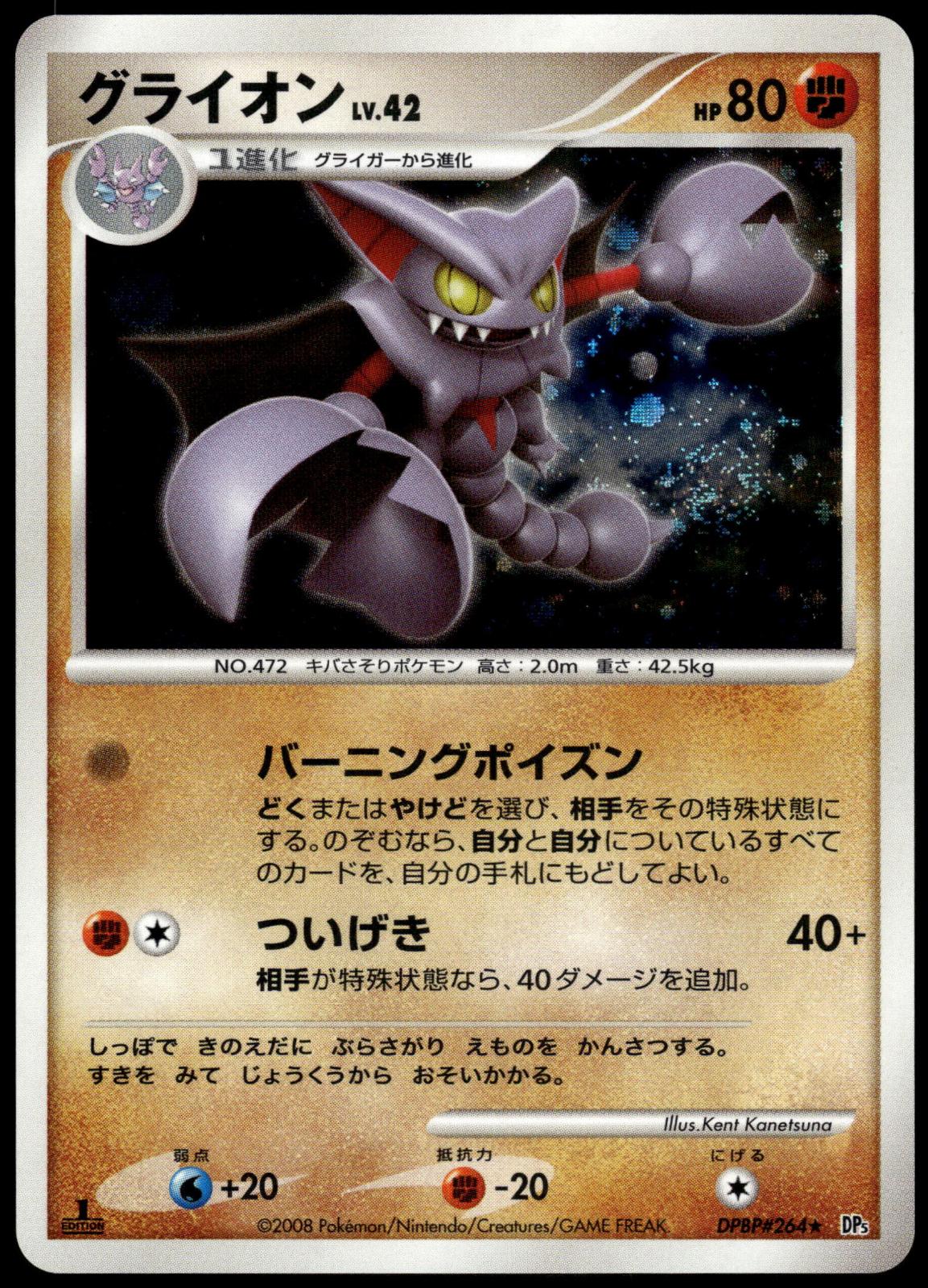 Gliscor Holo DPBP#264 DP5 Cry from the Mysterious Japanese Pokemon [NM] (1)