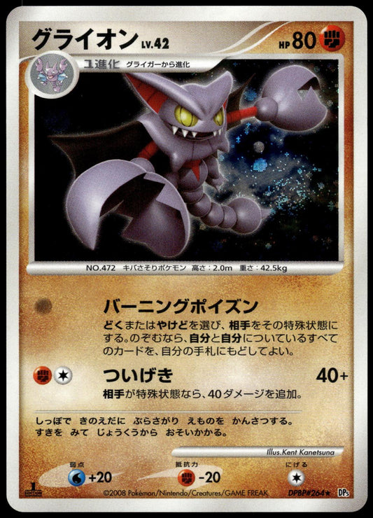 Gliscor Holo DPBP#264 DP5 Cry from the Mysterious Japanese Pokemon [NM] (1)