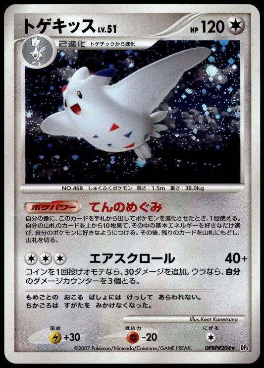 Togekiss LV.51 Holo DPBP#204 DP4 Dawn Dash Pokemon [NM] (1)