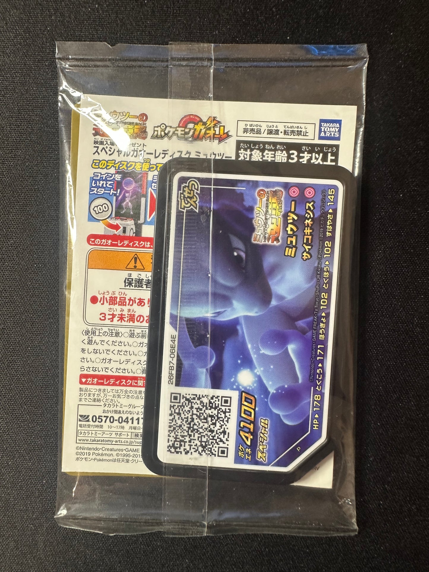 Armored Mewtwo Holo 365/SM-P SEALED Japanese Promo Pokemon [NM] (4)