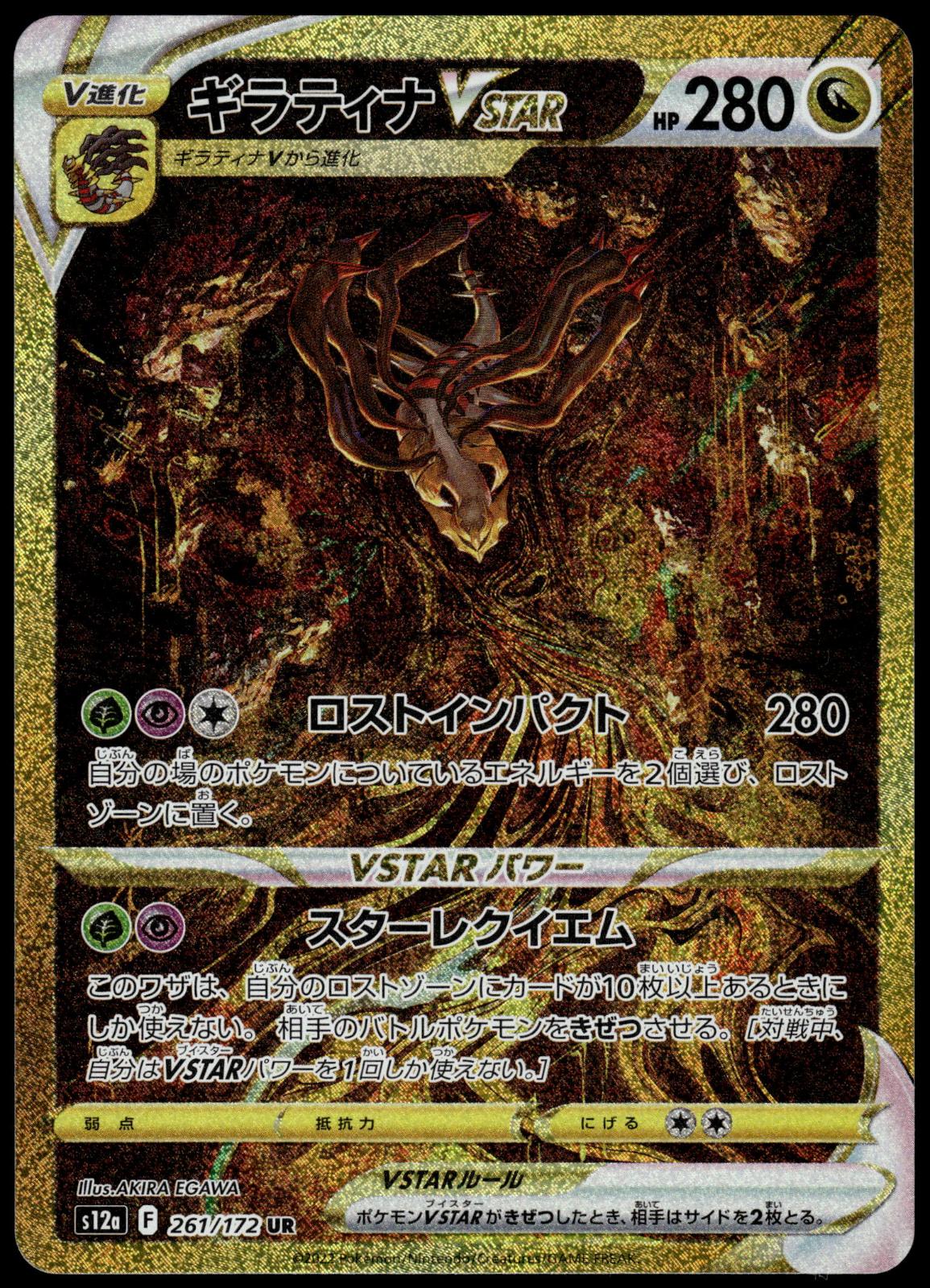 Giratina VSTAR 261/172 s12a VSTAR Universe Japanese Pokemon [NM] (2)