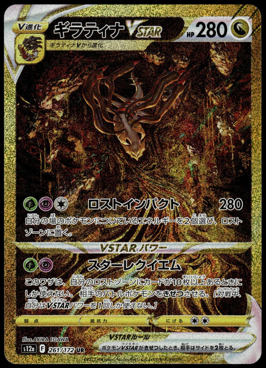 Giratina VSTAR 261/172 s12a VSTAR Universe Japanese Pokemon [NM] (2)