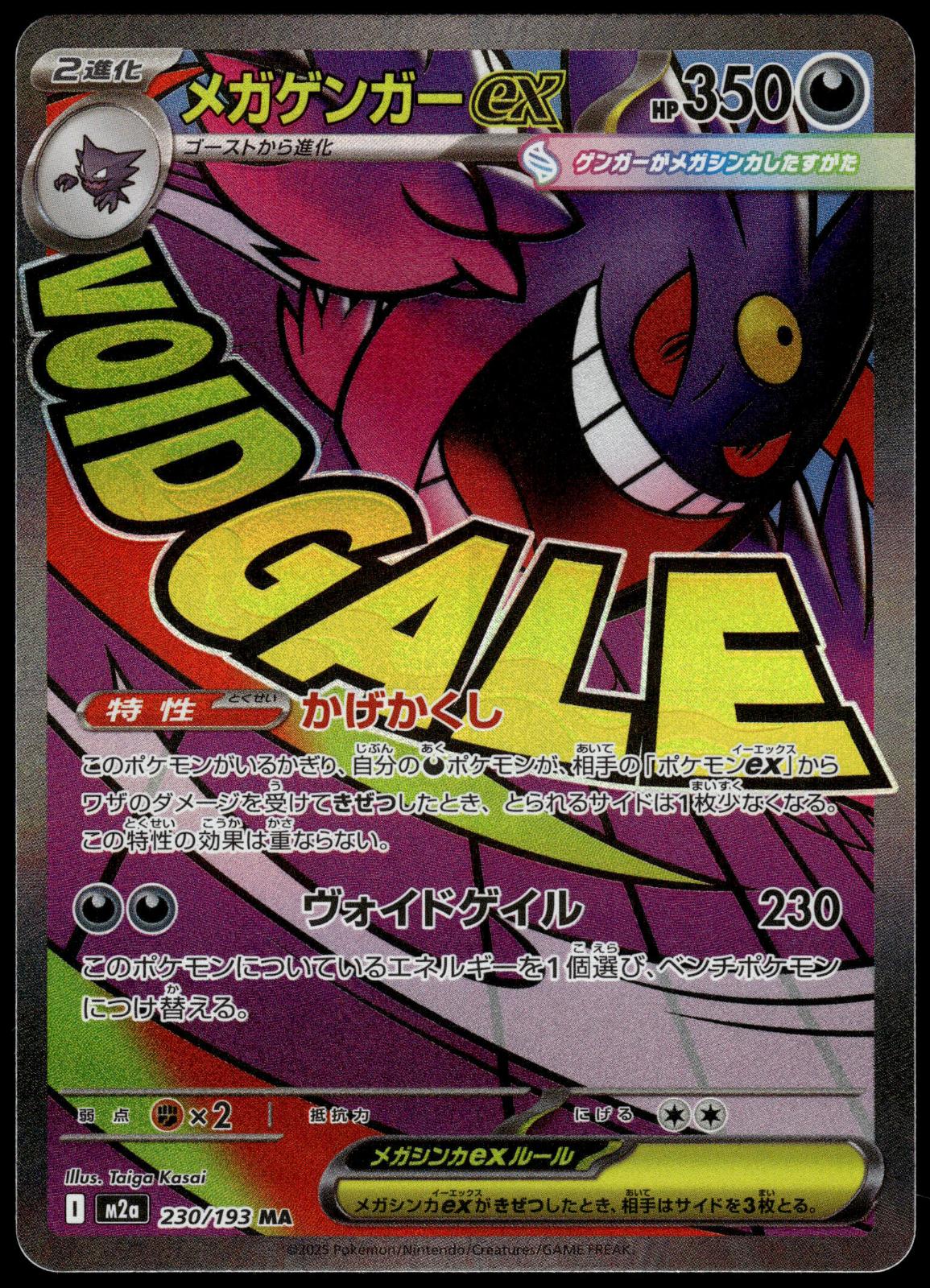 Mega Gengar ex 230/193 M2a Mega Dream ex Japanese Pokemon [NM] (9)