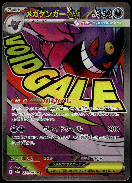Mega Gengar ex 230/193 M2a Mega Dream ex Japanese Pokemon [NM] (9)