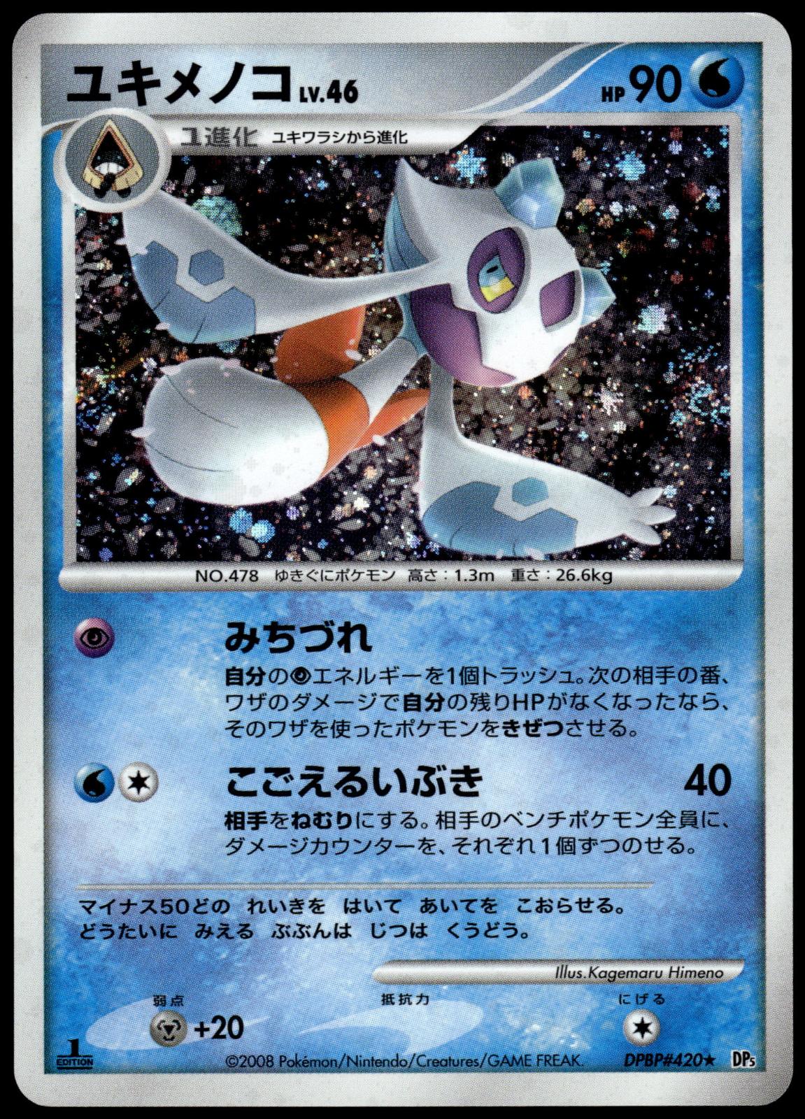 Froslass LV.46 Holo DPBP#420 DP5 Temple of Anger Pokemon [NM] (2)