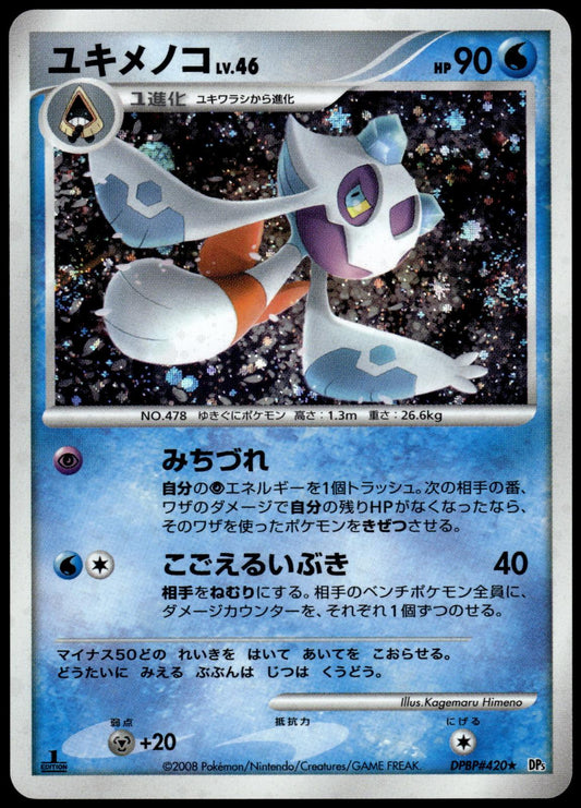Froslass LV.46 Holo DPBP#420 DP5 Temple of Anger Pokemon [NM] (2)