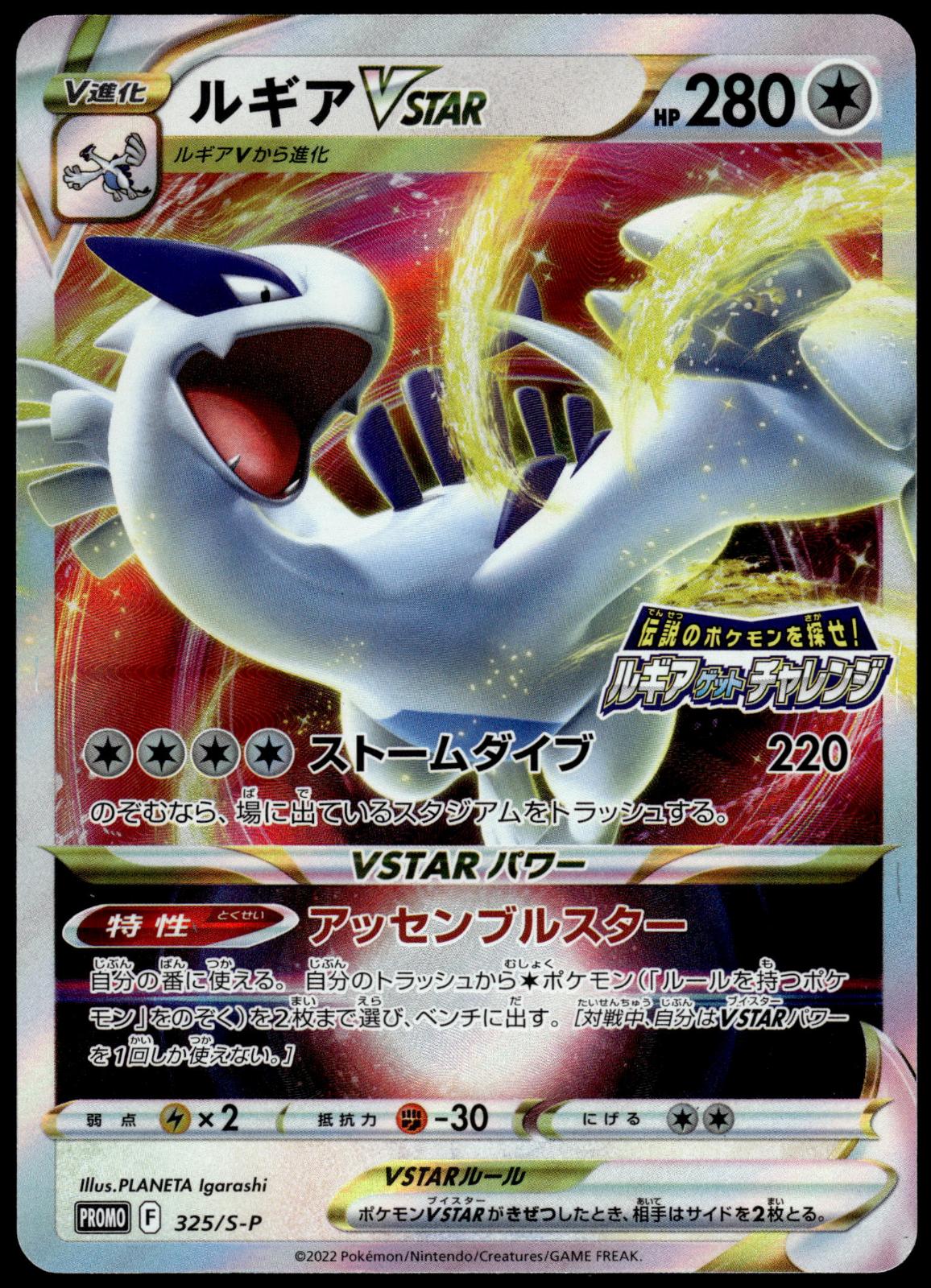 Lugia VSTAR 325/S-P Get Challenge! Promo Japanese Pokemon [NM] (2)