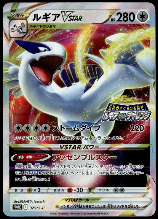 Lugia VSTAR 325/S-P Get Challenge! Promo Japanese Pokemon [NM] (2)