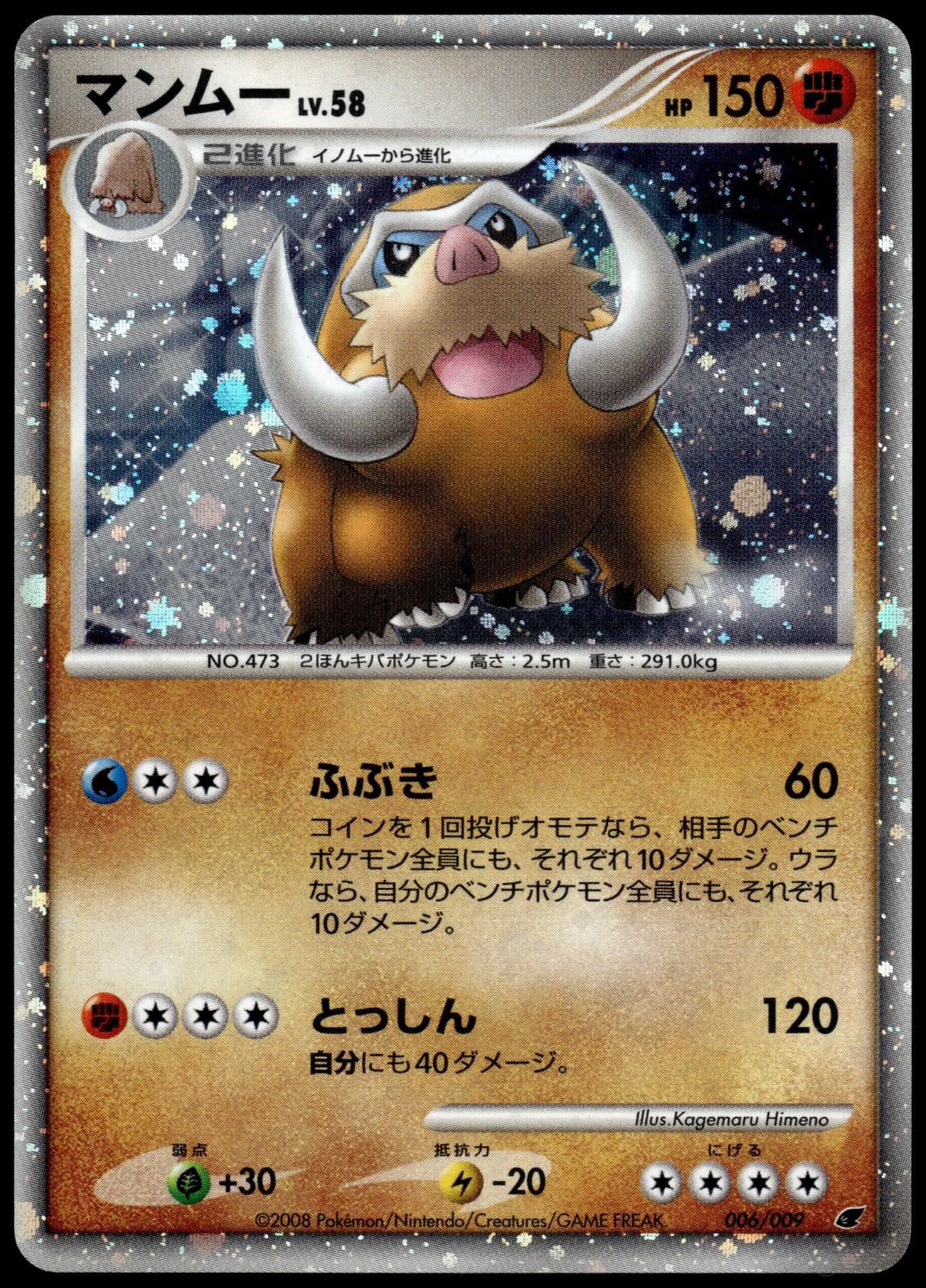 Mamoswine Holo 006/009 11th Movie Commemoration Promo Japanese Pokemon [NM] (1)