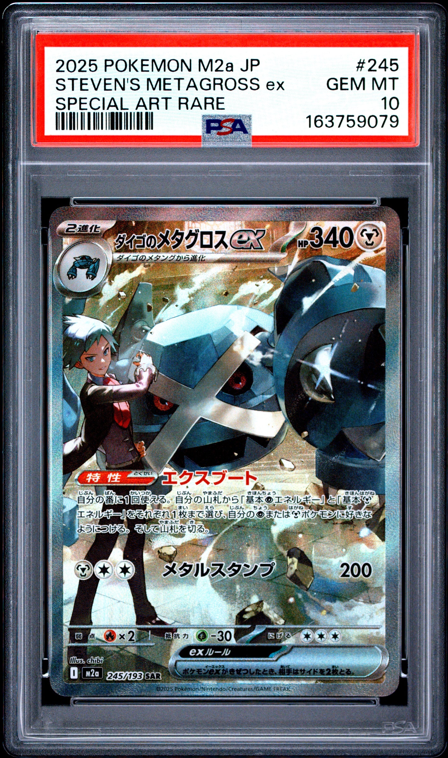PSA 10 - Steven's Metagross ex 245/193 SAR M2a Mega Dream ex x079 - Pokemon