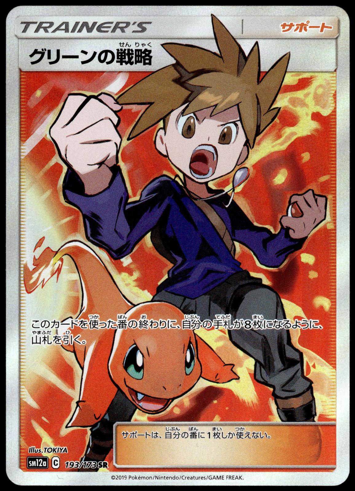 Blues Tactics 193/173 SM12a Tag Team GX All Stars Japanese Pokemon [NM] (1)