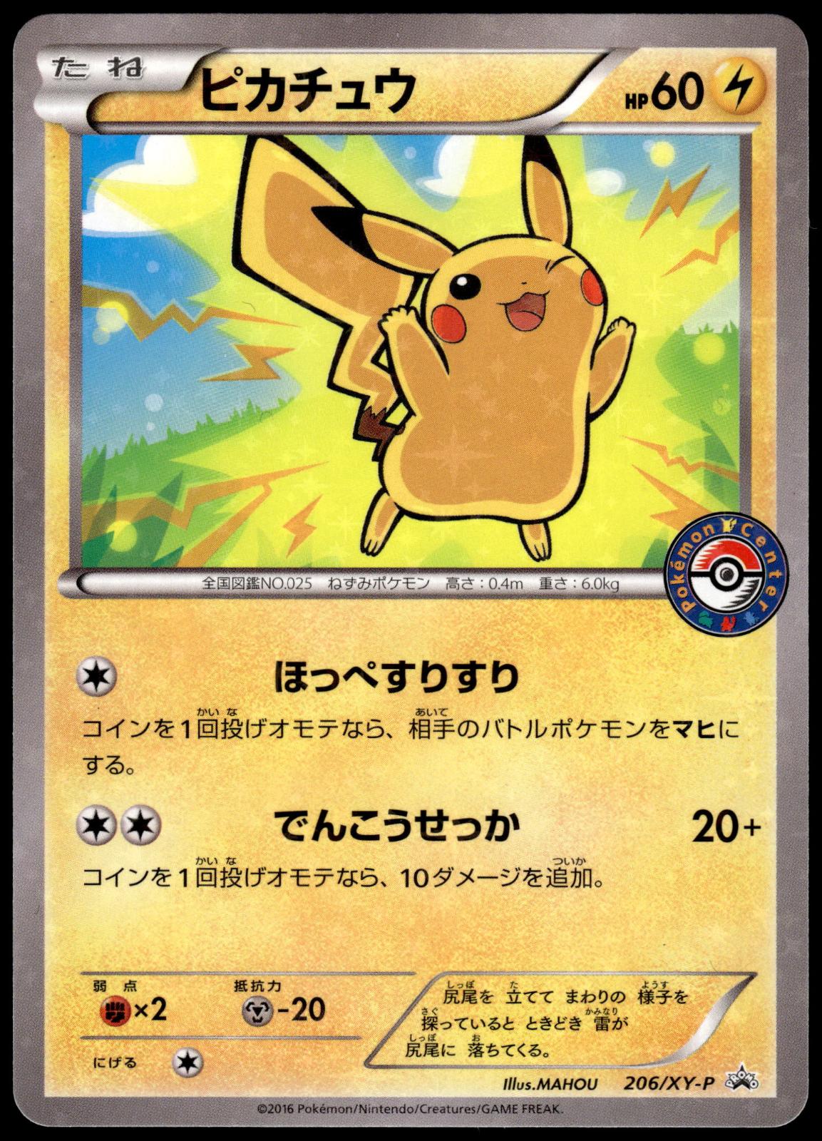 Pikachu 206/XY-P M Charizard Special Box Japanese Promo Pokemon [NM] (1)