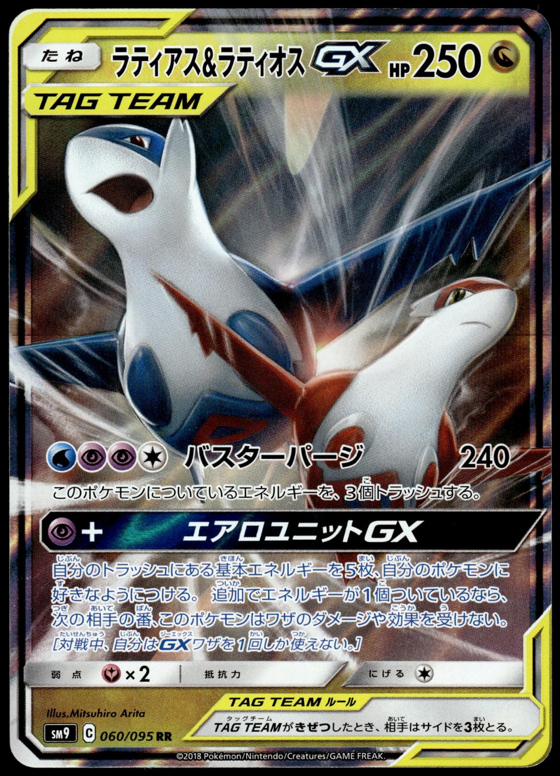Latias & Latios GX 060/095 SM9 Tag Bolt Japanese Pokemon [NM] (1)