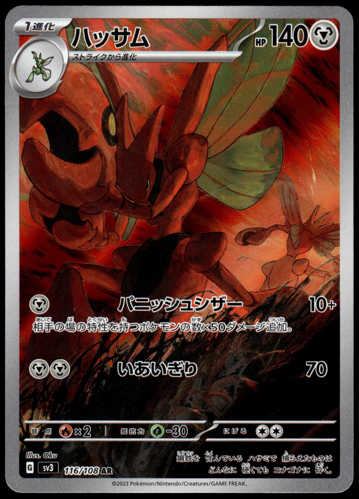 Scizor 116/108 AR SV3 Ruler of the Black Flame Japanese Pokemon [NM] (3)