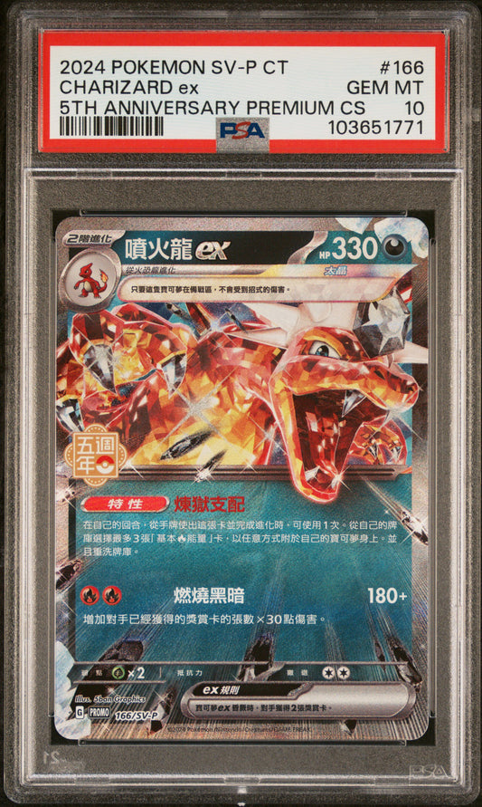 PSA 10 - Charizard ex 166/SV-P CS 5th Ann. Premium Promo - Pokemon