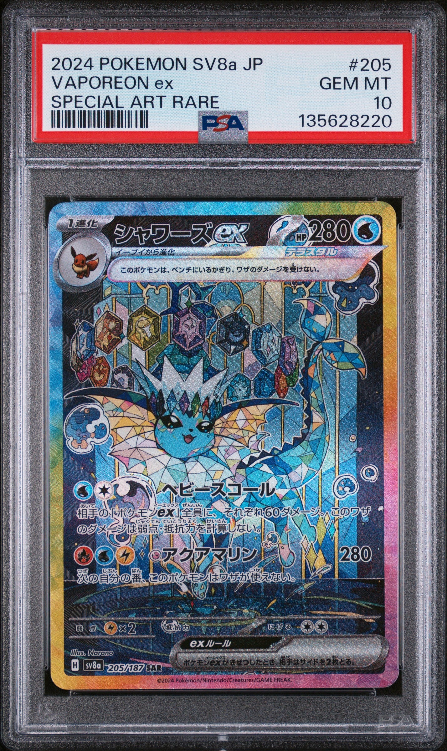 PSA 10 - Vaporeon ex 205/187 SAR SV8a Terestal Fest - Pokemon