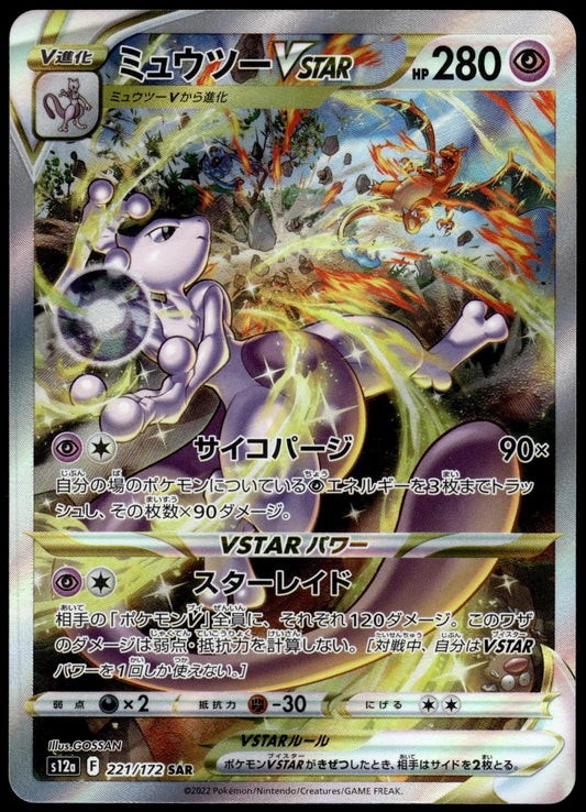Mewtwo VSTAR 221/172 SAR s12a VSTAR Universe Pokemon [NM] (10)