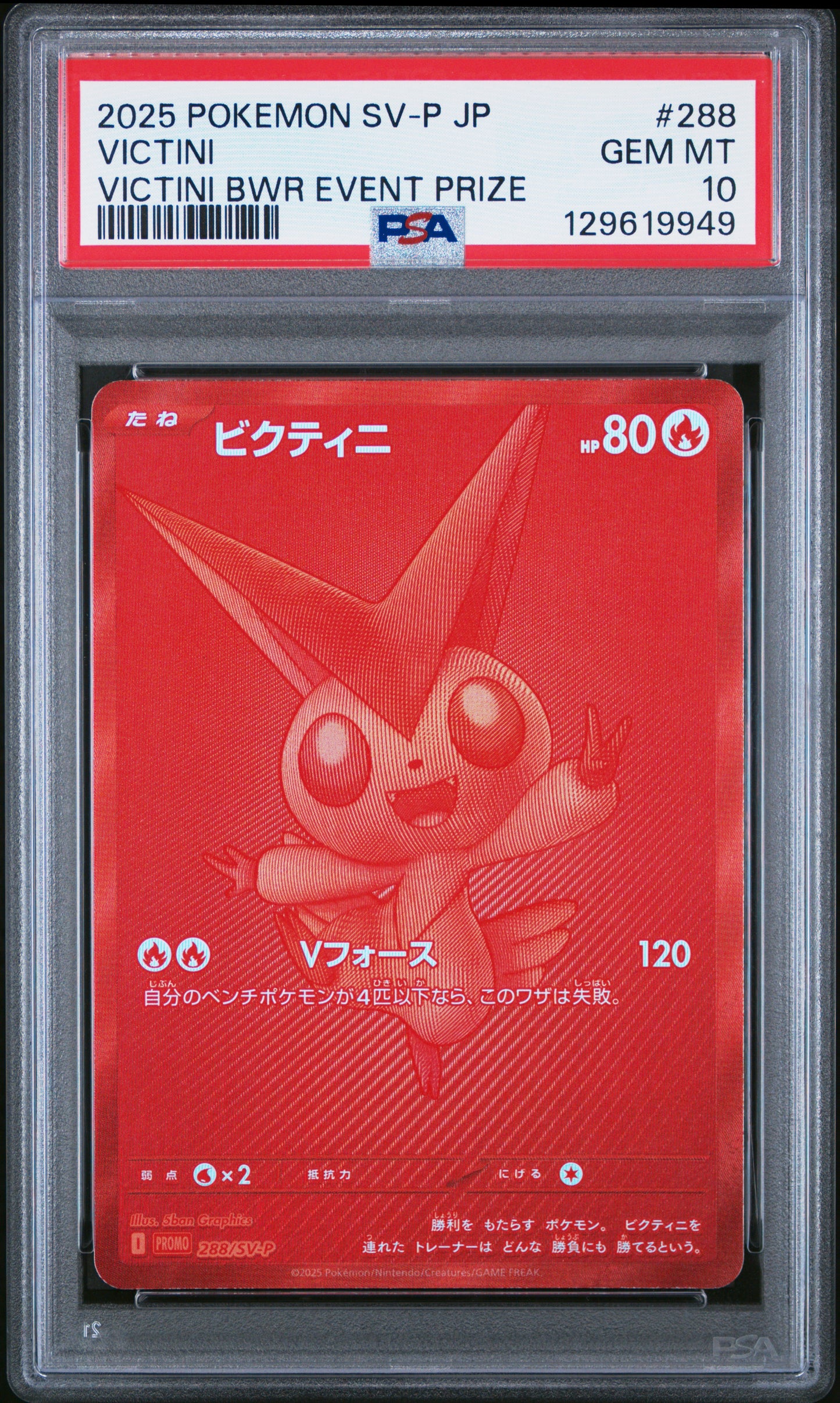 PSA 10 - Victini 288/SV-P BWR Competition Top Prize Japanese Promo - Pokemon