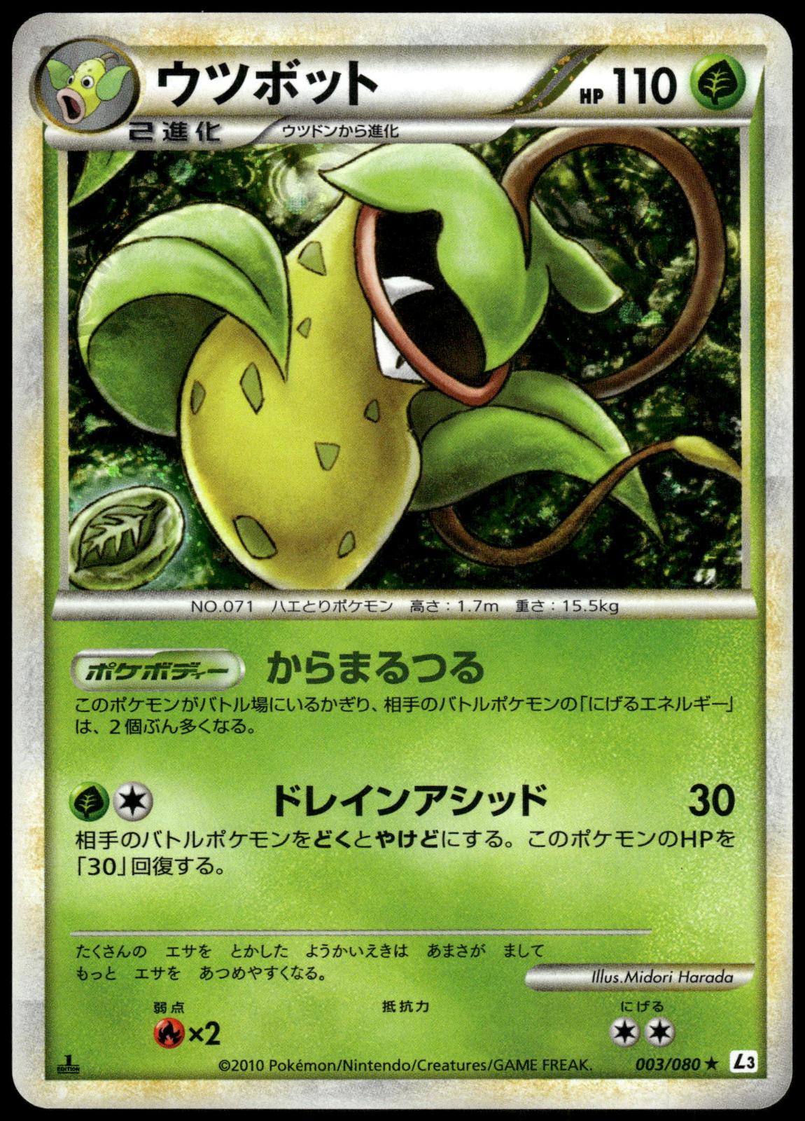 Victreebel Holo 003/080 L3 Clash at the Summit 1st Edition Pokemon [NM] (1)