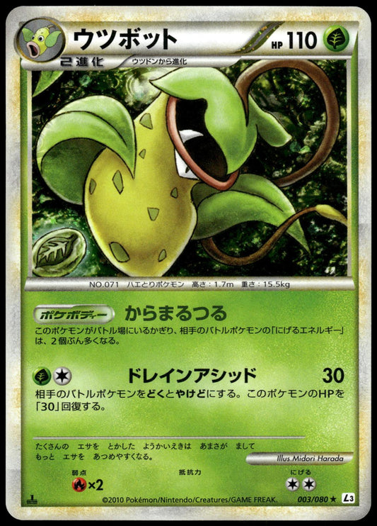 Victreebel Holo 003/080 L3 Clash at the Summit 1st Edition Pokemon [NM] (1)