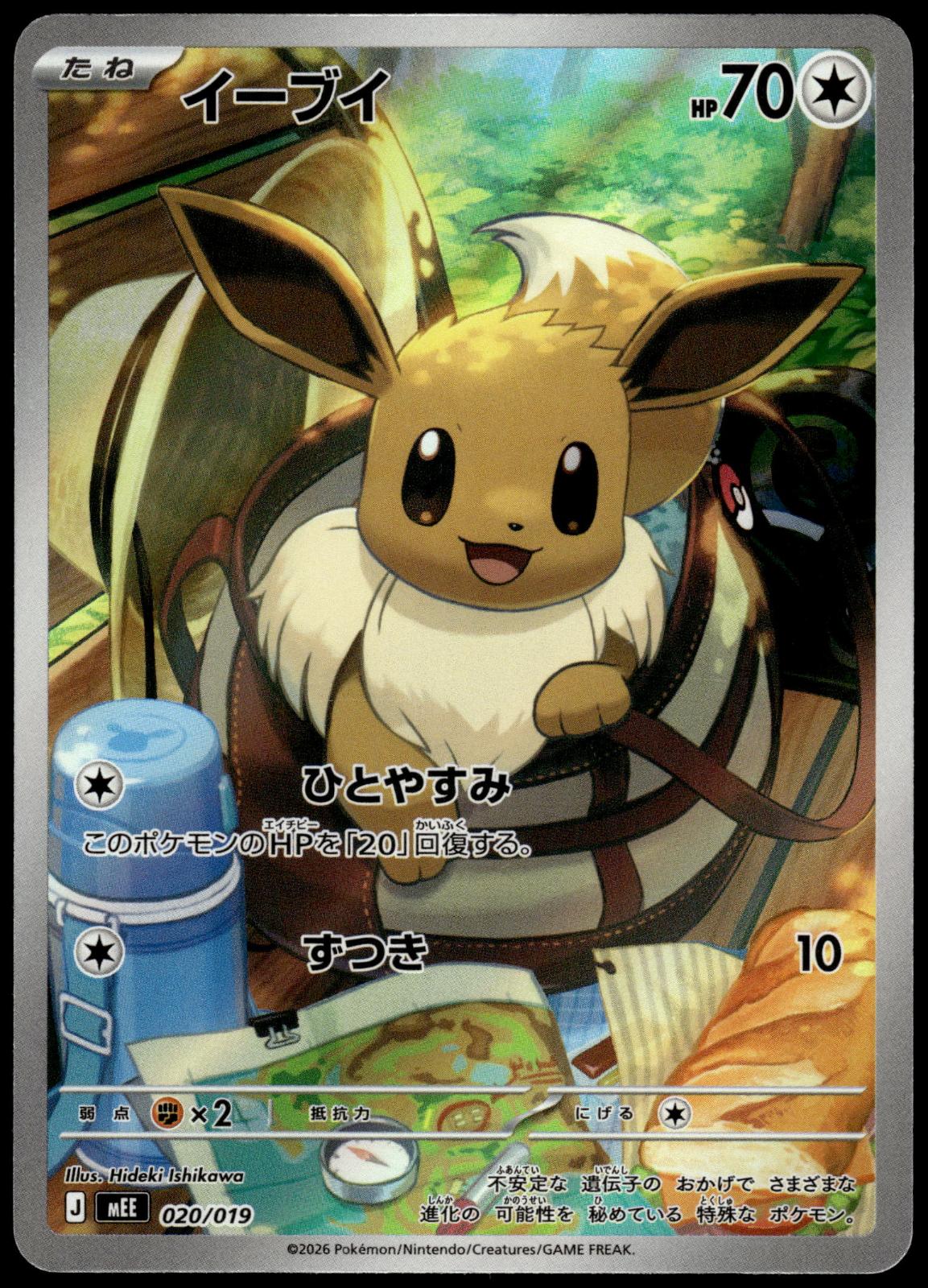 Eevee Holo 020/019 Art Rare MEE: Starter Set ex Japanese Pokemon [NM] (2)