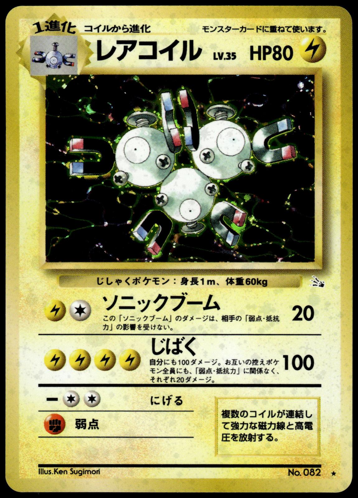Magneton Holo Mystery of Fossil Japanese Pokemon [NM] (1)