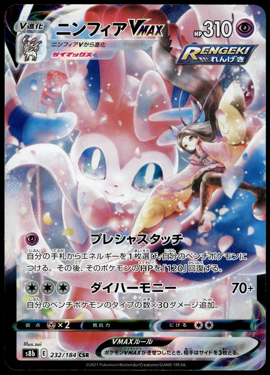 Sylveon VMAX 232/184 CSR s8b VMAX Climax Japanese Pokemon [NM] (3)