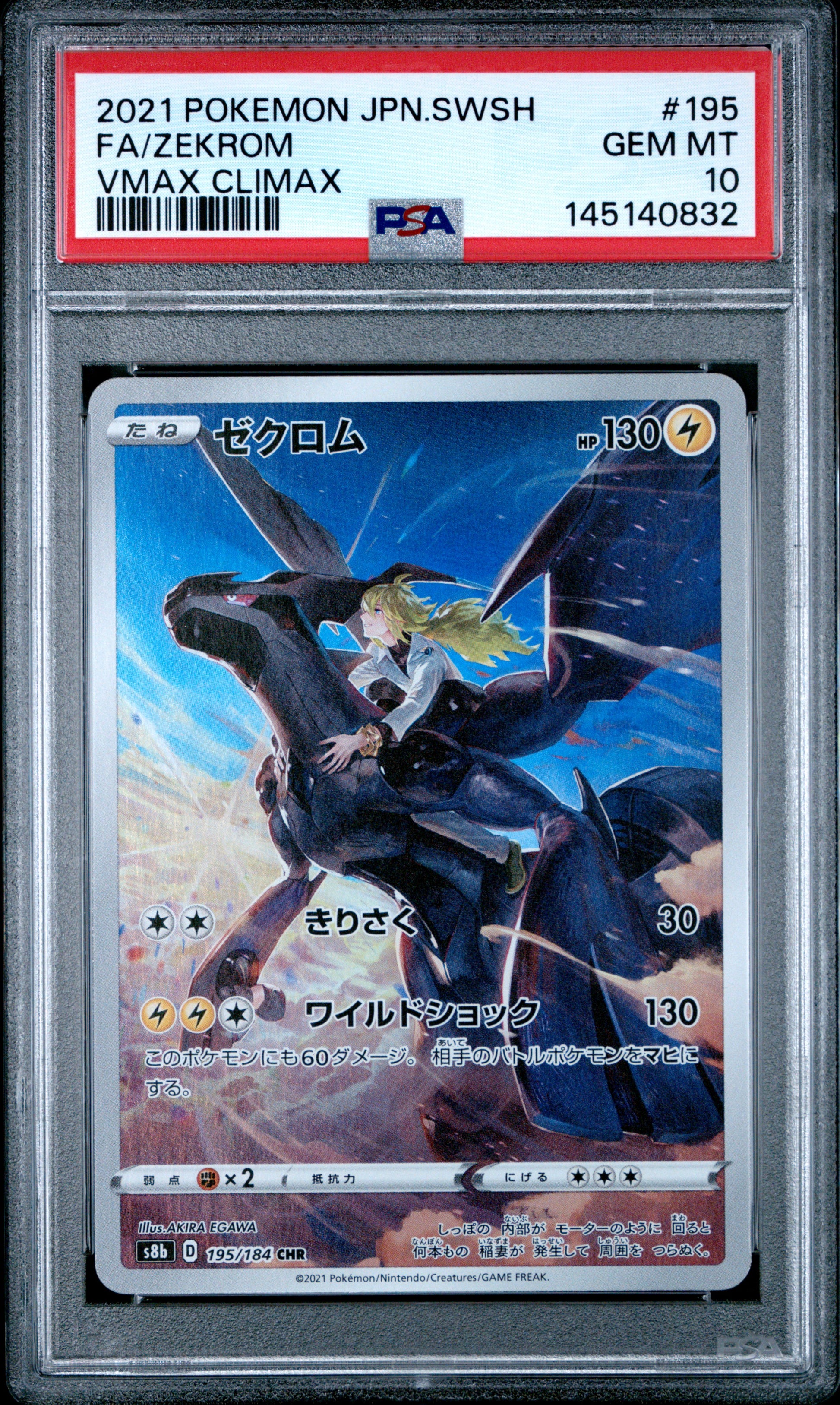 PSA 10 - Zekrom 195/184 Art Rare s8b VMAX Climax x832 - Pokemon