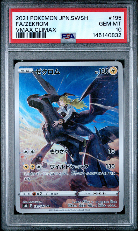 PSA 10 - Zekrom 195/184 Art Rare s8b VMAX Climax x832 - Pokemon