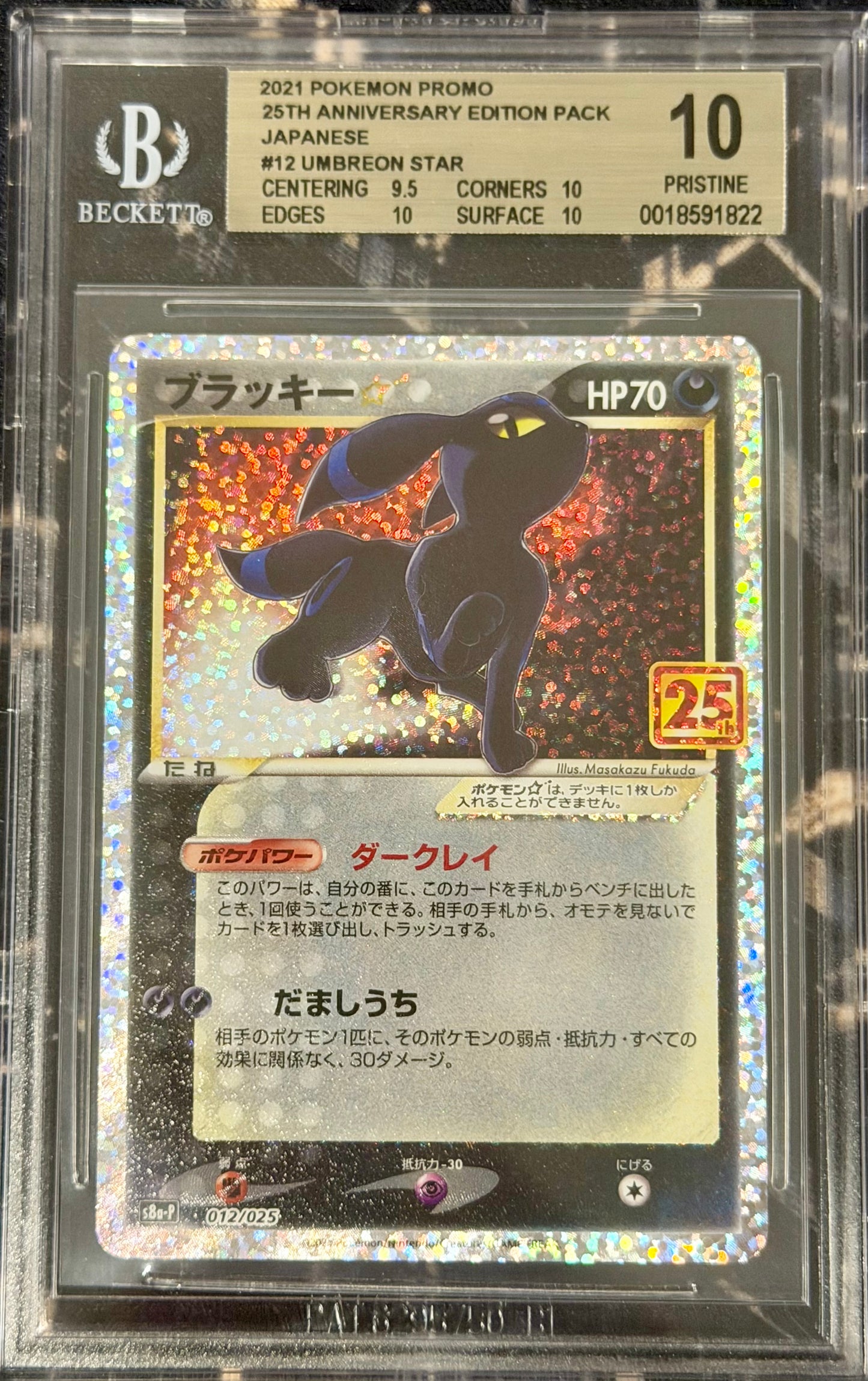 BGS 10 - Umbreon Gold Star 012/025 s8a-P Japanese 25th Anniversary Coll. - Pokemon