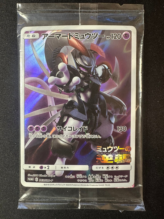 Armored Mewtwo Holo 365/SM-P SEALED Japanese Promo Pokemon [NM] (4)
