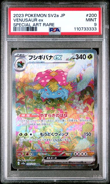 PSA 9 - Venusaur ex 200/165 SAR SV2a Japanese 151 - Pokemon