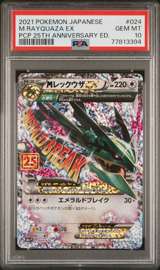 PSA 10 - Rayquaza EX 024/025 s8a-P 25th Japanese Anniversary - Pokemon