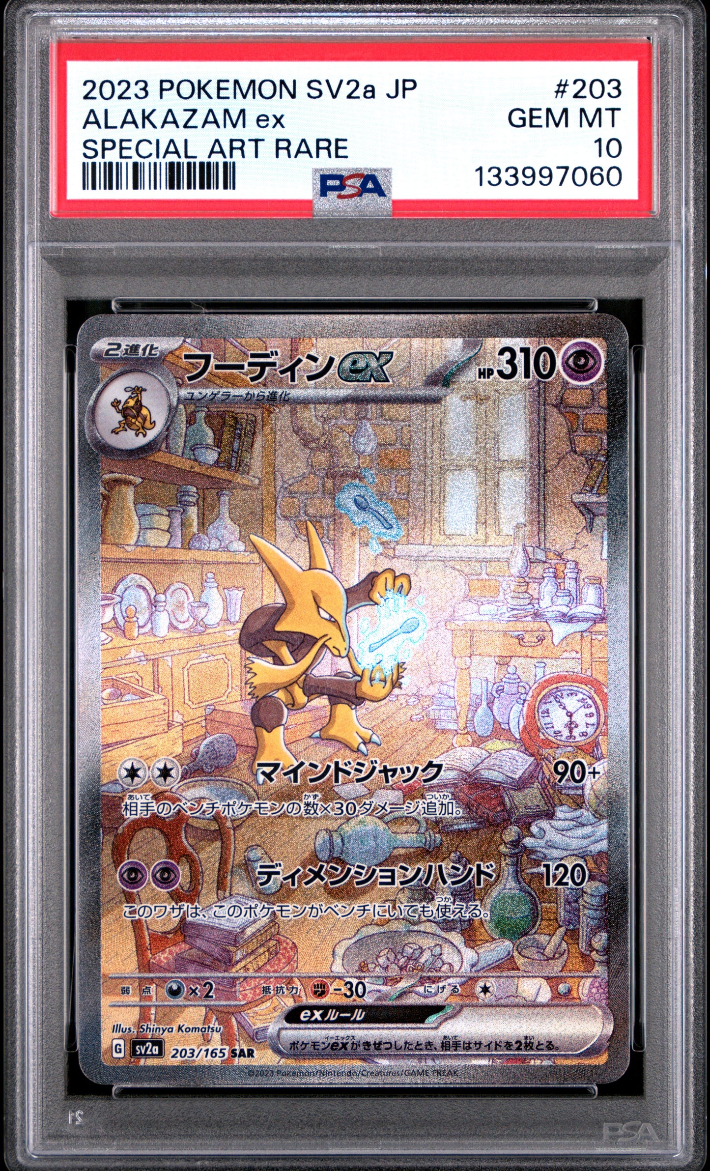PSA 10 - Alakazam ex 203/165 SAR SV2a Japanese 151 - Pokemon