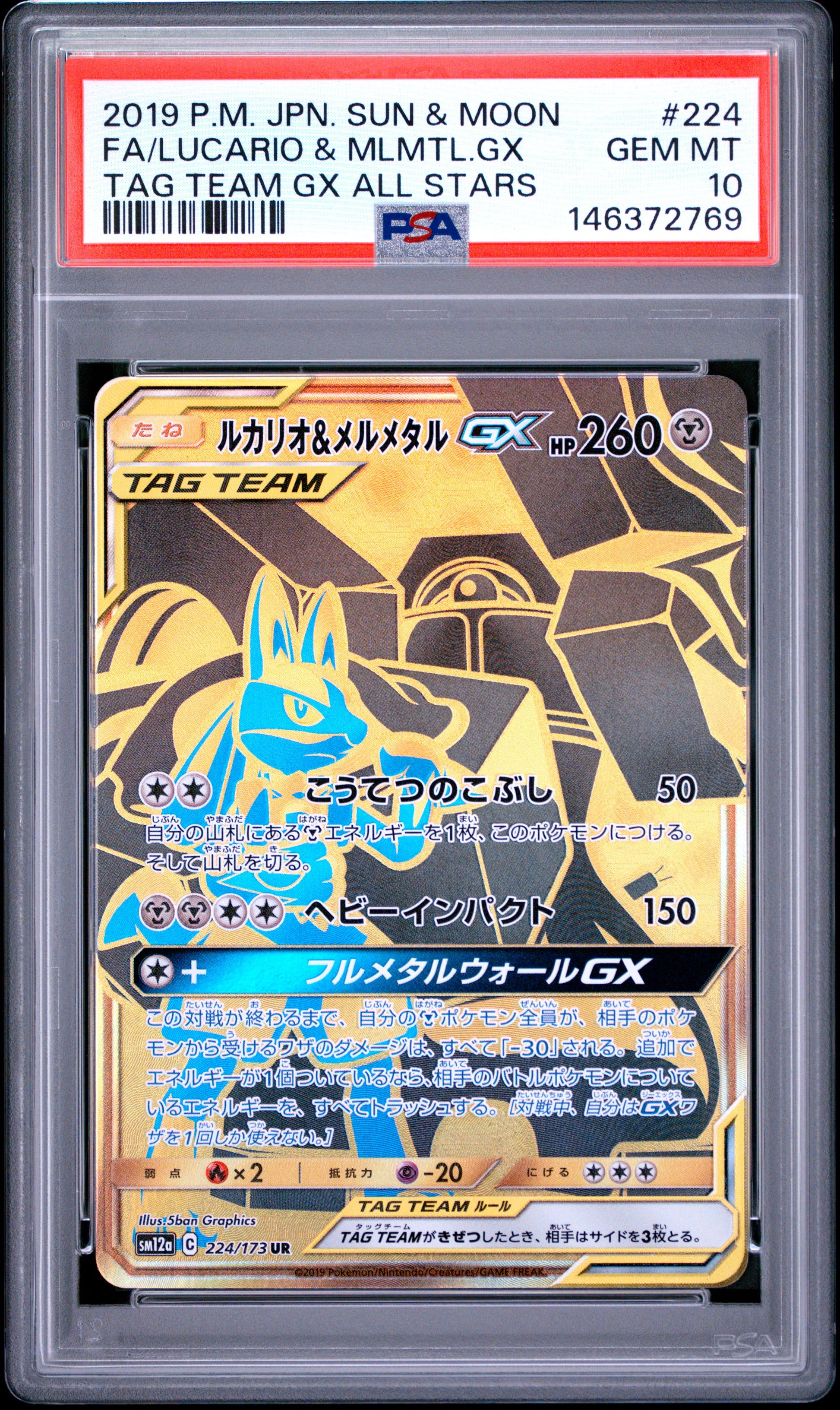 PSA 10 - Lucario & Melmetal GX 224/173 SM12a Tag Team GX All Star x769 - Pokemon