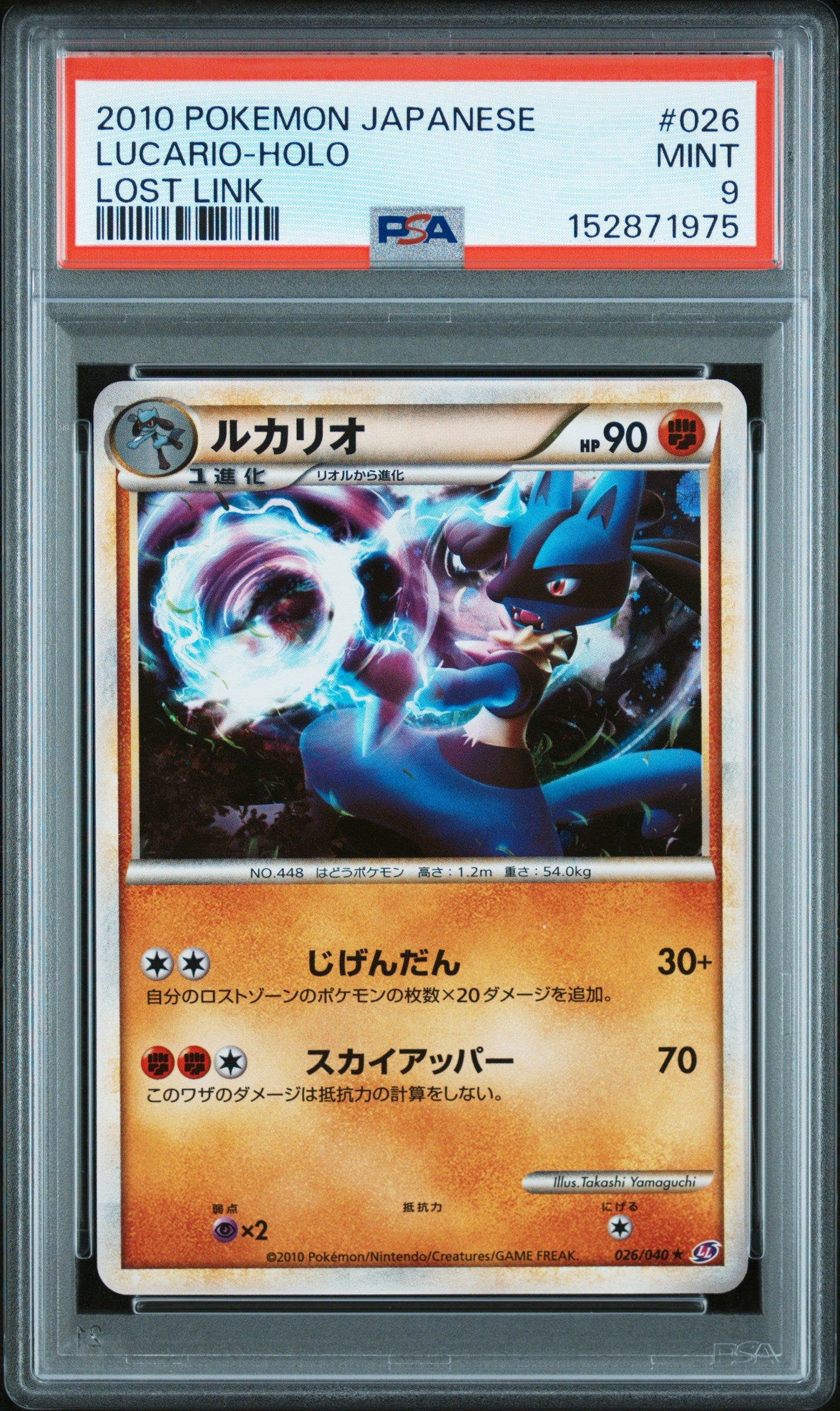 PSA 9 - Lucario Holo 026/040 LL Lost Link x975 - Pokemon