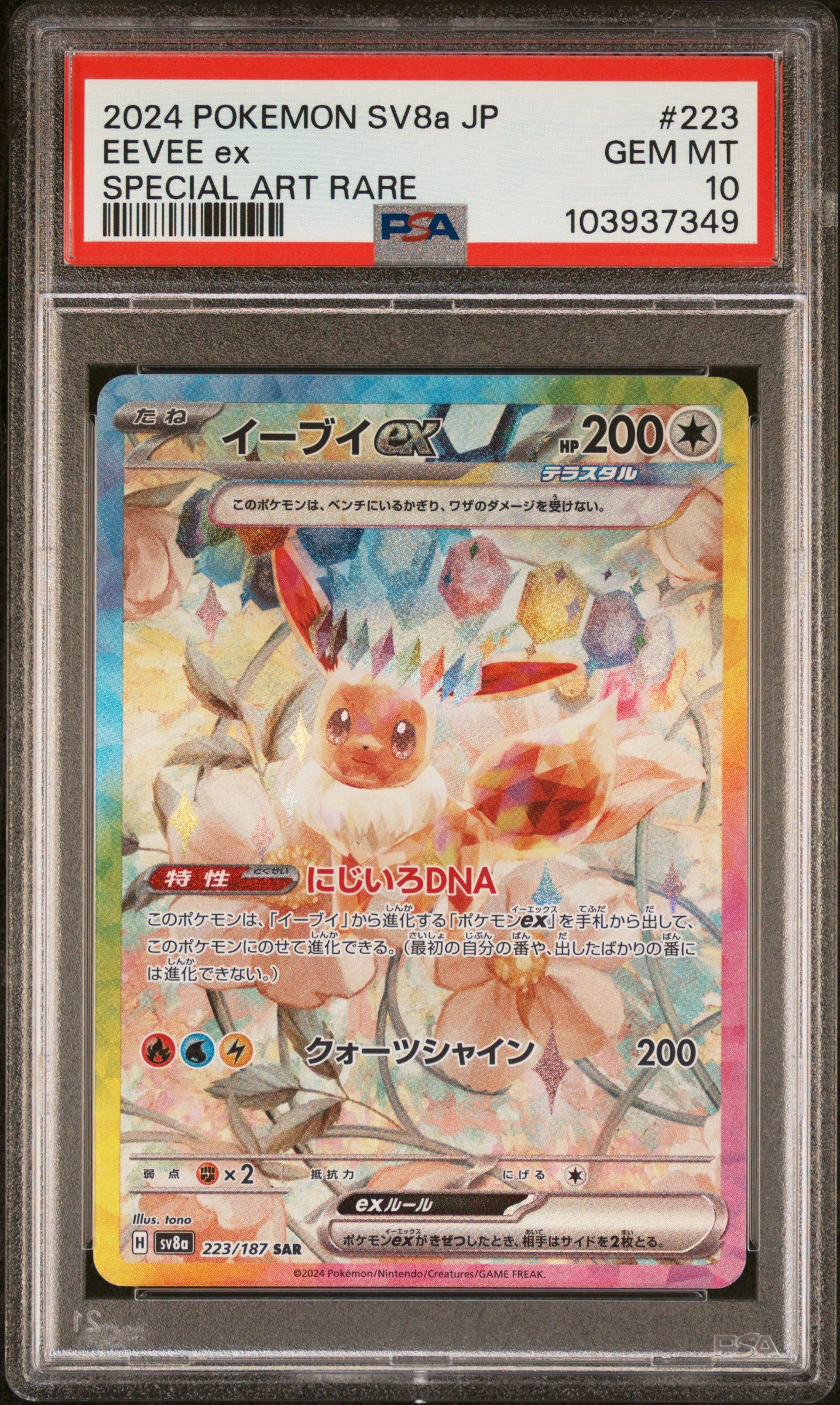 PSA 10 - Eeveelution ex set 202 205 209 223/187 SV8a Terestal Fest - Pokemon