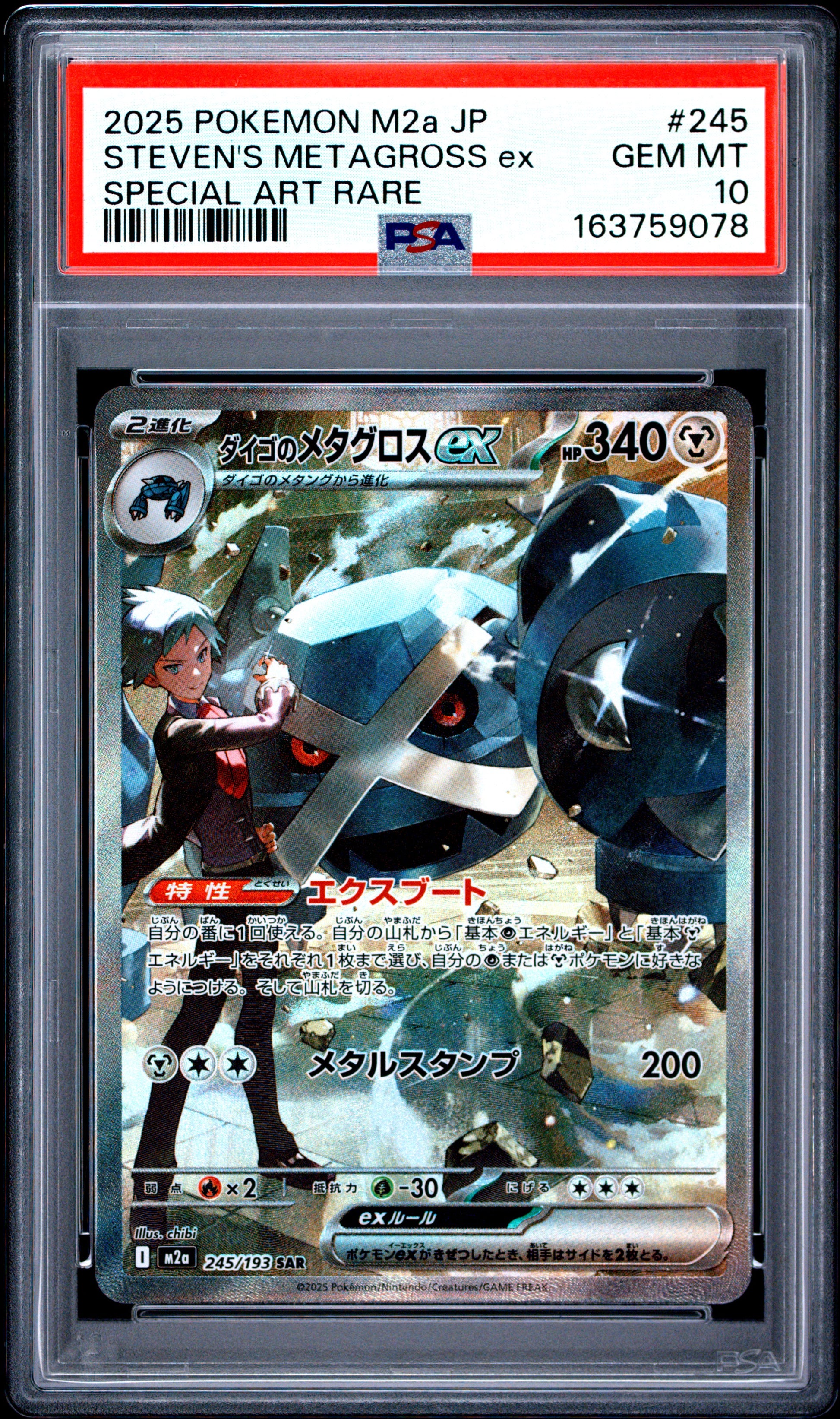 PSA 10 - Steven's Metagross ex 245/193 SAR M2a Mega Dream ex x078 - Pokemon