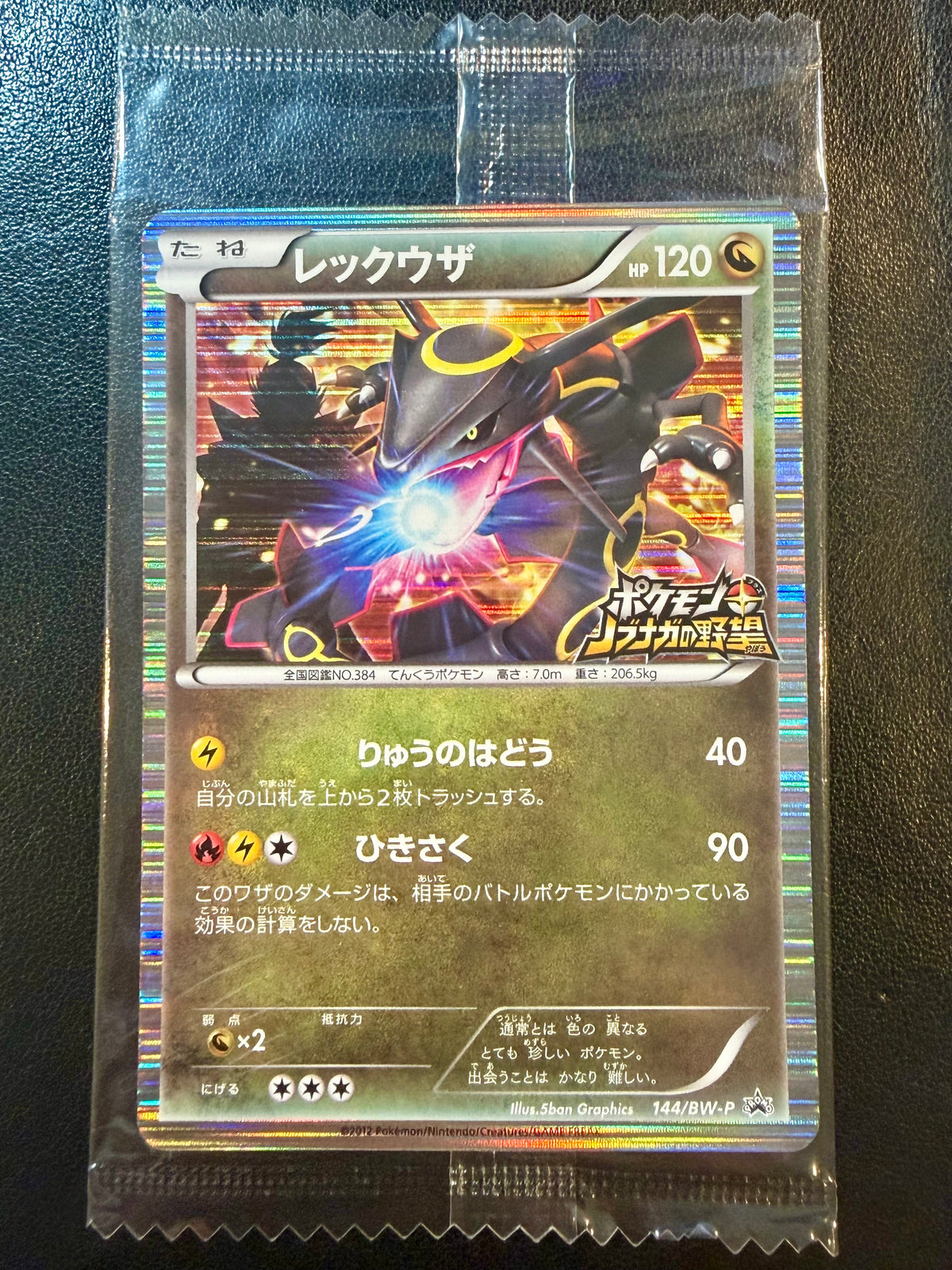 Rayquaza 144/BW-P SEALED Nobunga’s Ambition Japanese Pokemon [NM] (5)