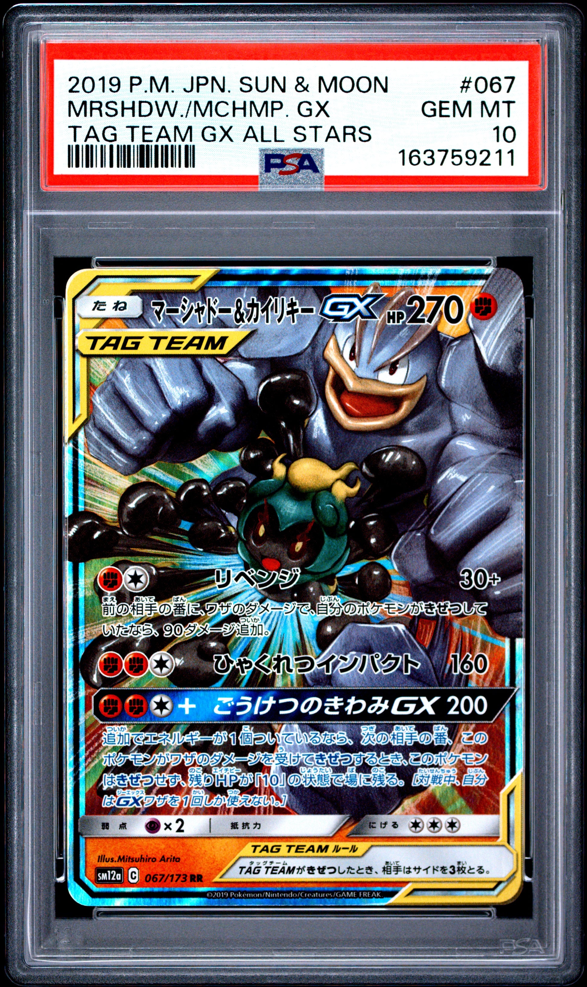 PSA 10 - Marshadow Machamp GX 067/173 SM12a Tag Team GX All Stars x211 - Pokemon
