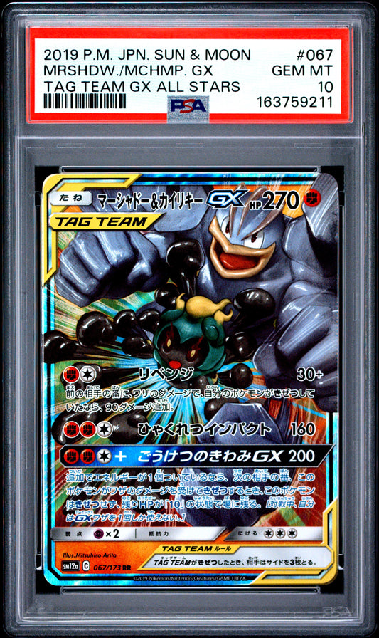 PSA 10 - Marshadow Machamp GX 067/173 SM12a Tag Team GX All Stars x211 - Pokemon