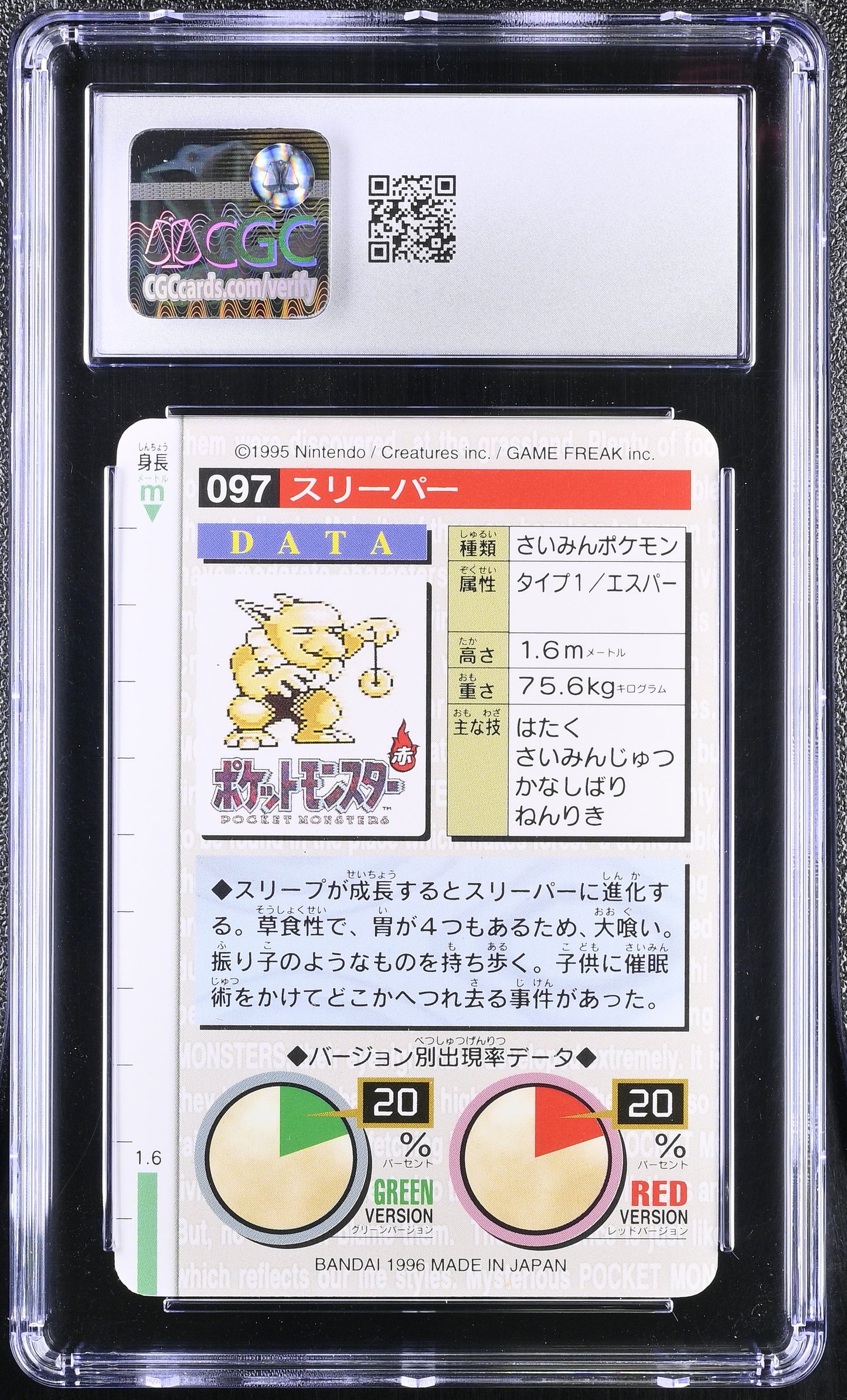 CGC 9 - Hypno #097 1996 JPN Bandai Carddass Vending (Green) - Pokemon