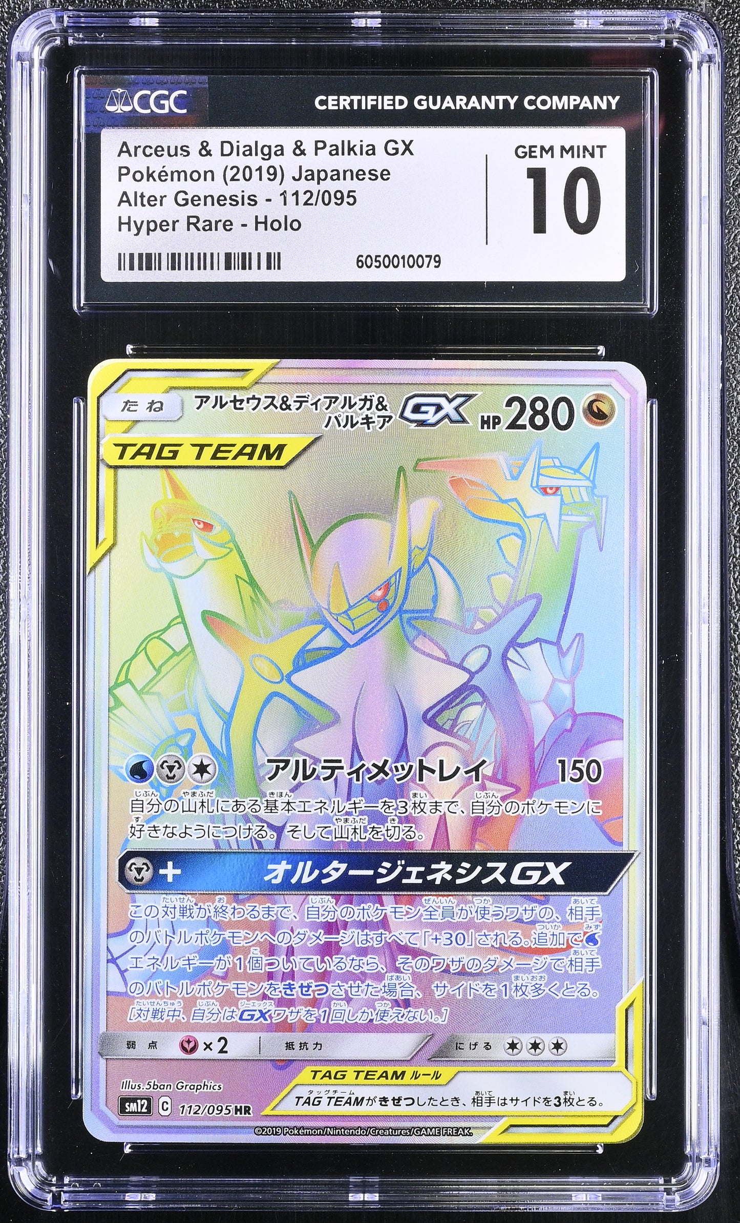 CGC 10 - Arceus Dialga Palkia GX 112/095 HR SM12 Alter Genesis - Pokemon