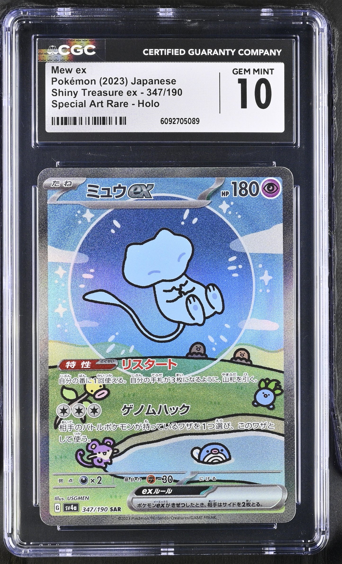 CGC 10 - Mew ex 347/190 SAR SV4a Shiny Treasure ex - Pokemon
