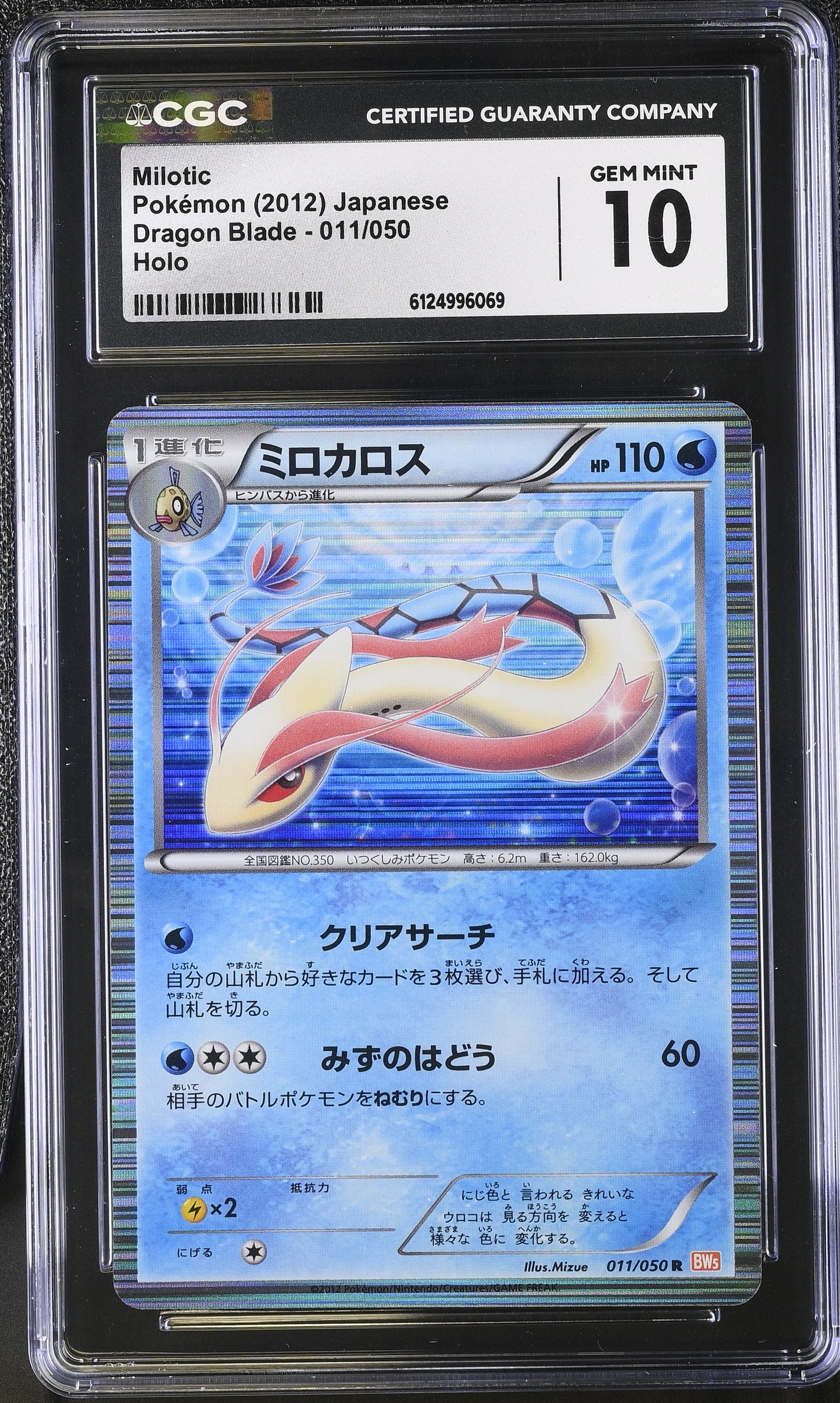 CGC 10 - Milotic Holo 011/050 BW5 Dragon Blade - Pokemon
