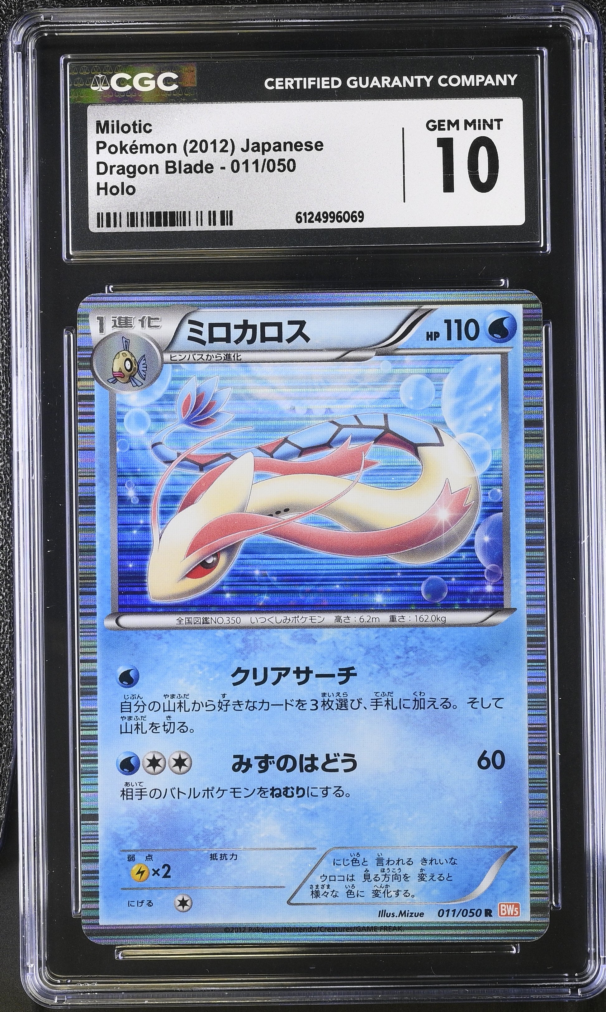 CGC 10 - Milotic Holo 011/050 BW5 Dragon Blade - Pokemon