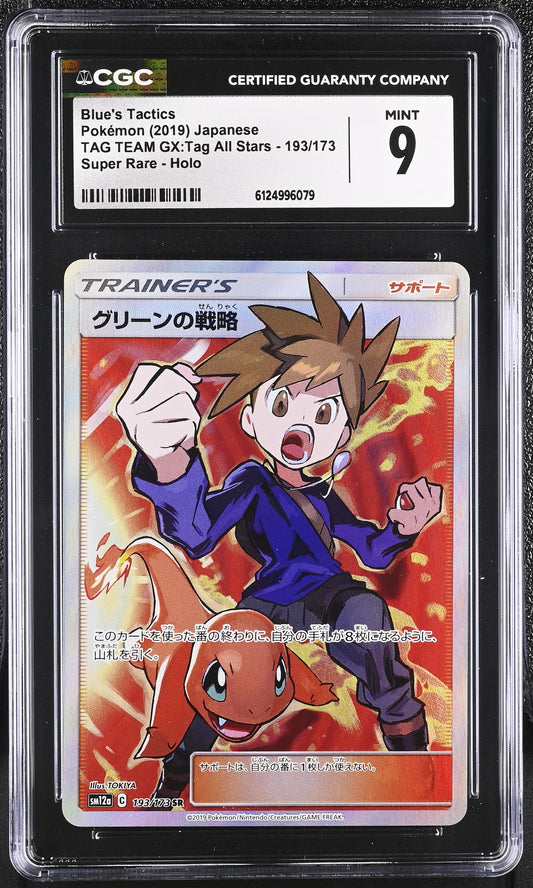 CGC 9 - Blue's Tactics 193/173 SM12a Tag Team GX: All Stars x079 - Pokemon