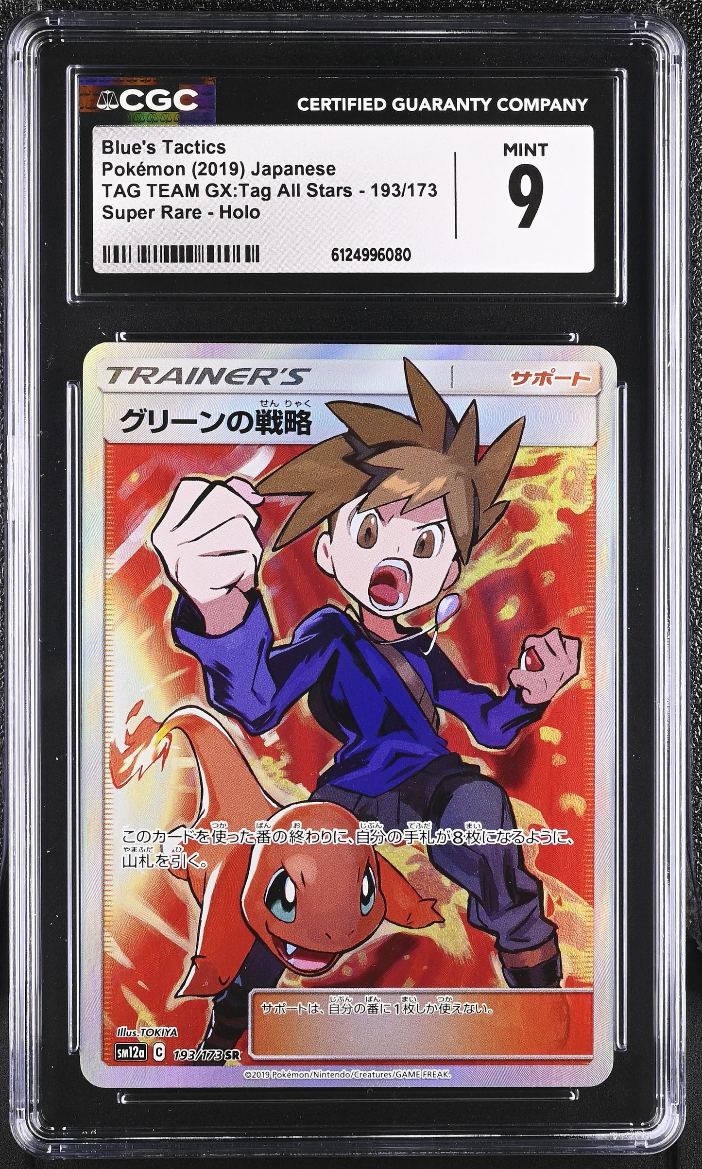 CGC 9 - Blue's Tactics 193/173 SM12a Tag Team GX: All Stars x080 - Pokemon